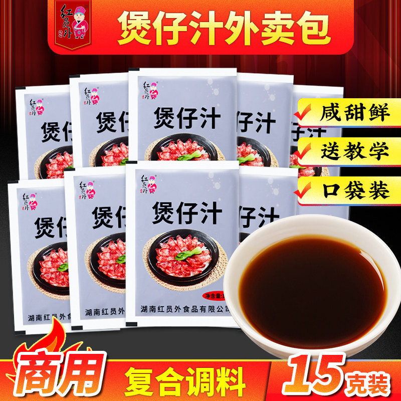 红员外广式煲仔饭酱汁专用酱油拌饭汁懒人焖饭调味料包商用小包装,粮油调味/速食/干货/烘焙,酱油,淘宝优惠券,粉丝福利购,淘宝优惠卷