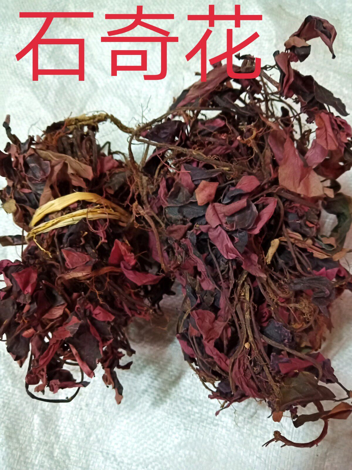 生和堂野生石奇花/牛卵红/红叶草/客家人的凉药(梅州)500克包邮