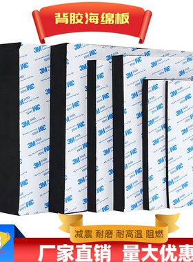 阻燃CR海绵板自粘3M背胶汽车泡绵耐高温密封垫氯丁橡胶发泡3-5-10
