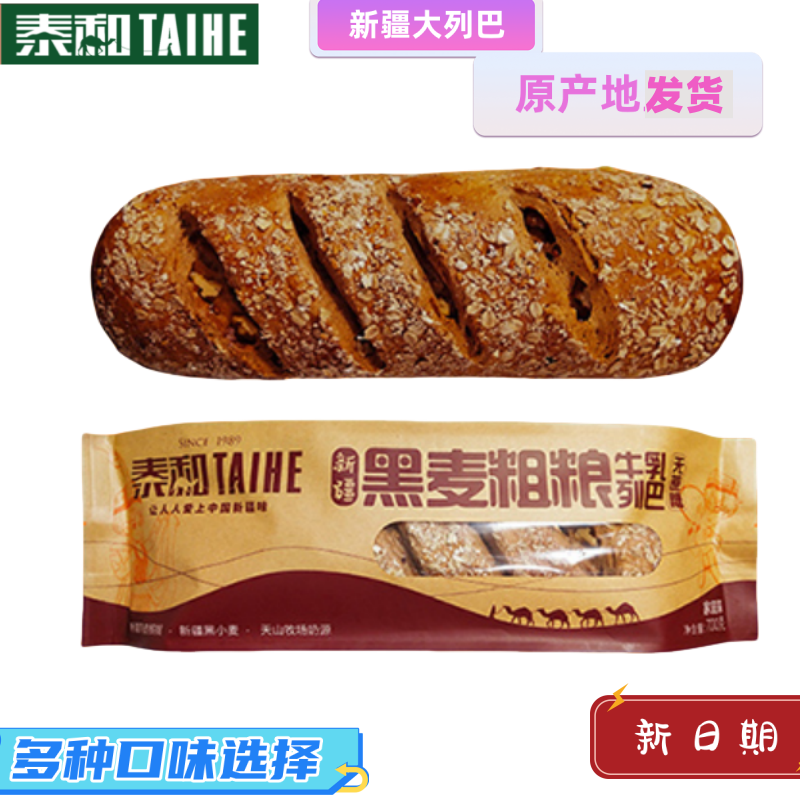 新疆泰和果仁大列巴面包特产俄罗斯早餐粗粮原味黑麦核桃仁代餐