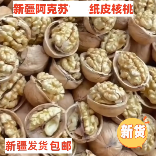 新疆特产新货原味纸皮核桃