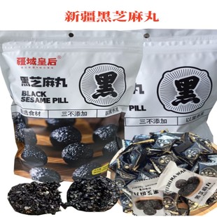 新疆特产疆域皇后黑芝麻丸芝麻球子500g糖果零食小吃甜点热卖包邮