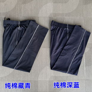 纯棉校裤深蓝色运动裤男女高中学生校服裤子男长裤白边夏季薄款
