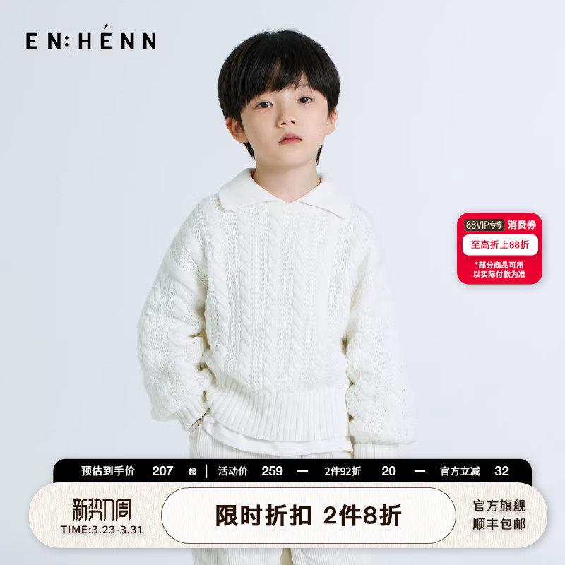 enhenn童装女童男童麻花针织衫2026秋冬新品宝宝翻领上衣儿童毛衣
