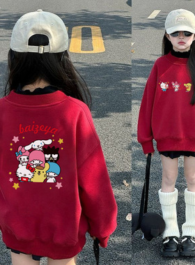 女童新年拜年服红色三丽鸥加绒卫衣中大儿童洋气上衣宽松圆领春装