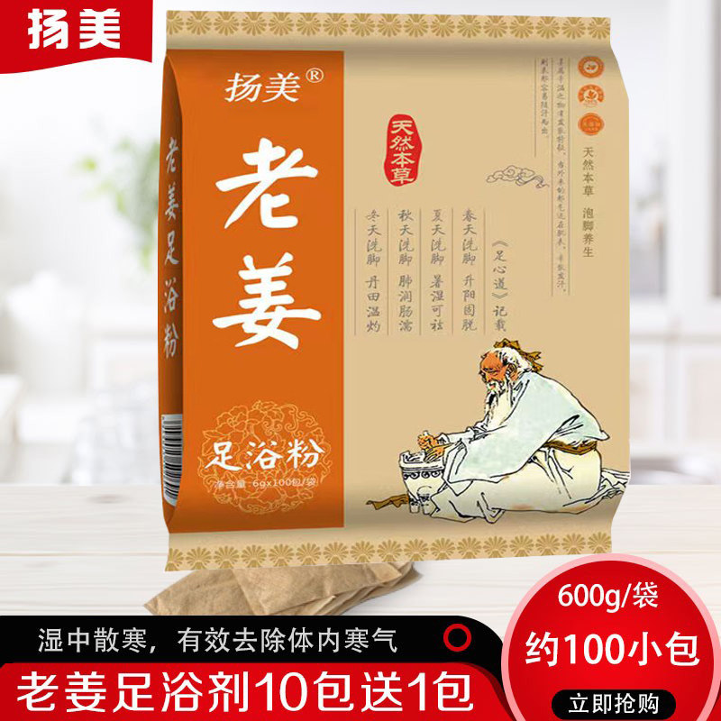 杨美老姜泡脚药包浴足剂去湿气重洗脚店专用浴脚粉足疗泡澡足浴包