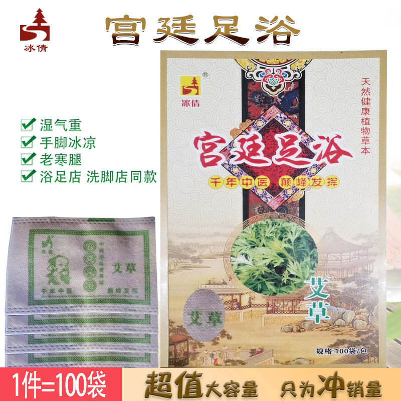 艾草泡脚药包艾叶干艾叶去角质足浴包粉球泡脚丸男女士专用修脚店