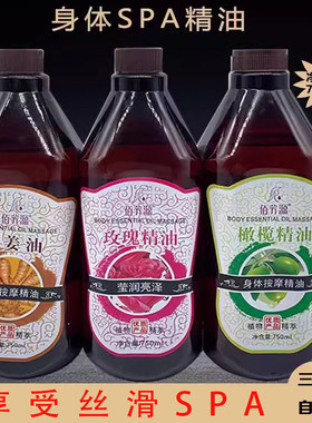 玫瑰精油美容院橄榄推拿油佰芳源