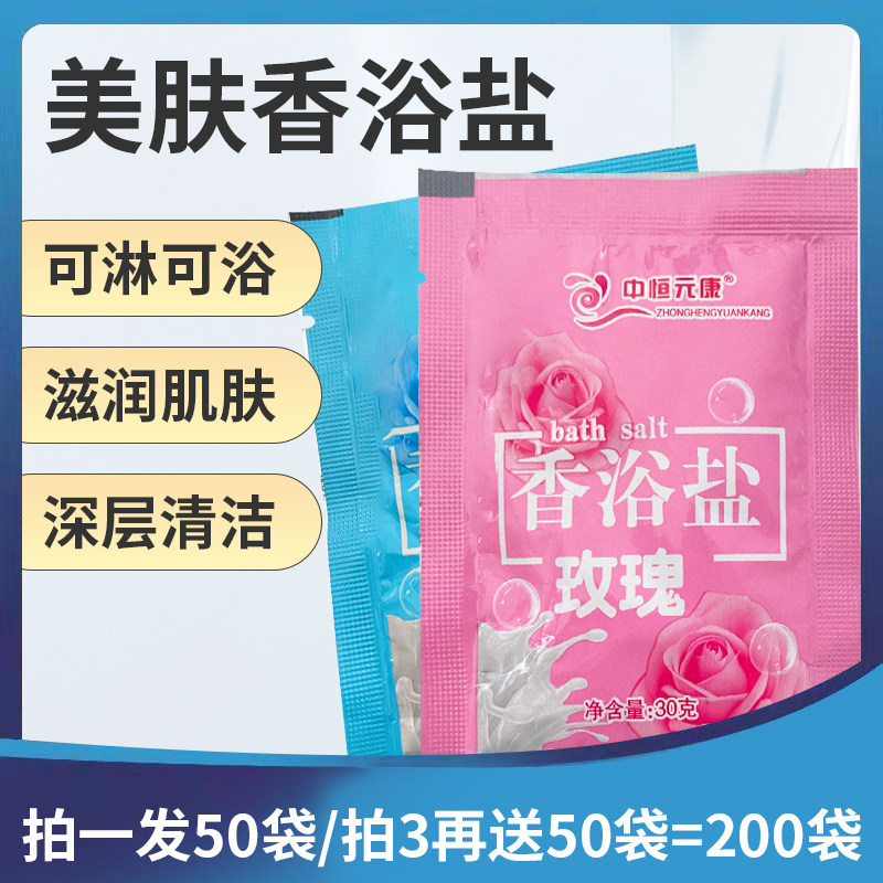 玫瑰牛奶盐香浴盐泡脚沐浴盐袋装浴盐搓脚去角质死皮足浴盐泡澡盐,洗护清洁剂/卫生巾/纸/香薰,浴盐,淘宝优惠券,粉丝福利购,淘宝优惠卷