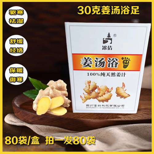 姜汤浴足泡脚药包祛湿气姜汁泡脚