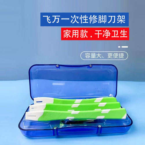 飞万一次性修脚刀片圆口片刀斜口刀可替换塑料刀架家用刀具带刀盒