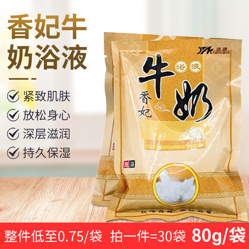 牛奶浴液美白嫩膚滋潤保濕美容院