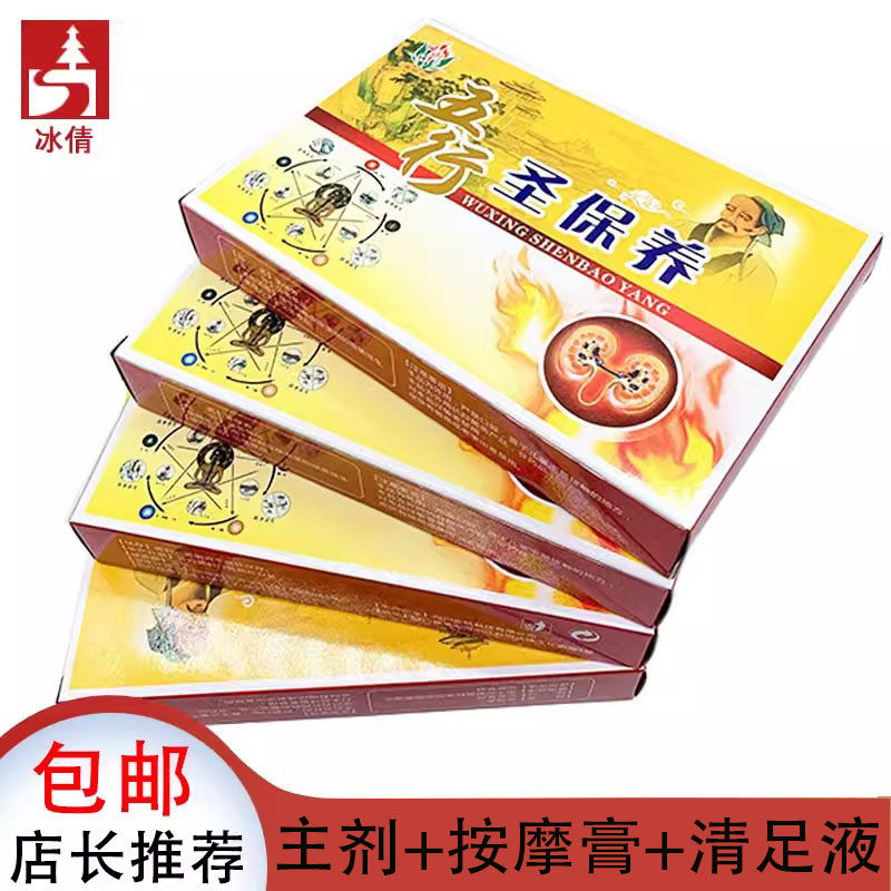 五行圣保养足疗泡脚药水包套装男士洗脚药粉足浴剂三件套浴足用品