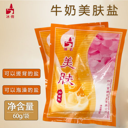 冰倩牛奶美肤香浴盐搓澡盐细盐