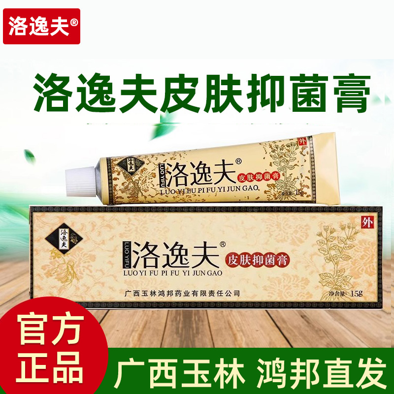 洛逸夫皮肤抑菌膏正品外用软膏