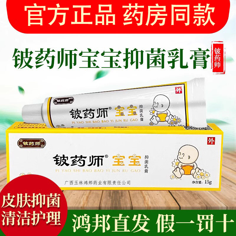 铍药师宝宝乳膏清洁护理皮肤外用抑菌草本植物软膏正品新生婴儿