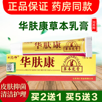 刘药师华肤康草本抑菌乳膏清洁