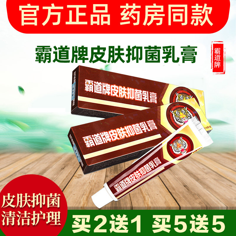 舒立嘉霸道抑菌乳膏官方正品皮肤外用清洁护理草本软膏江西海之堂