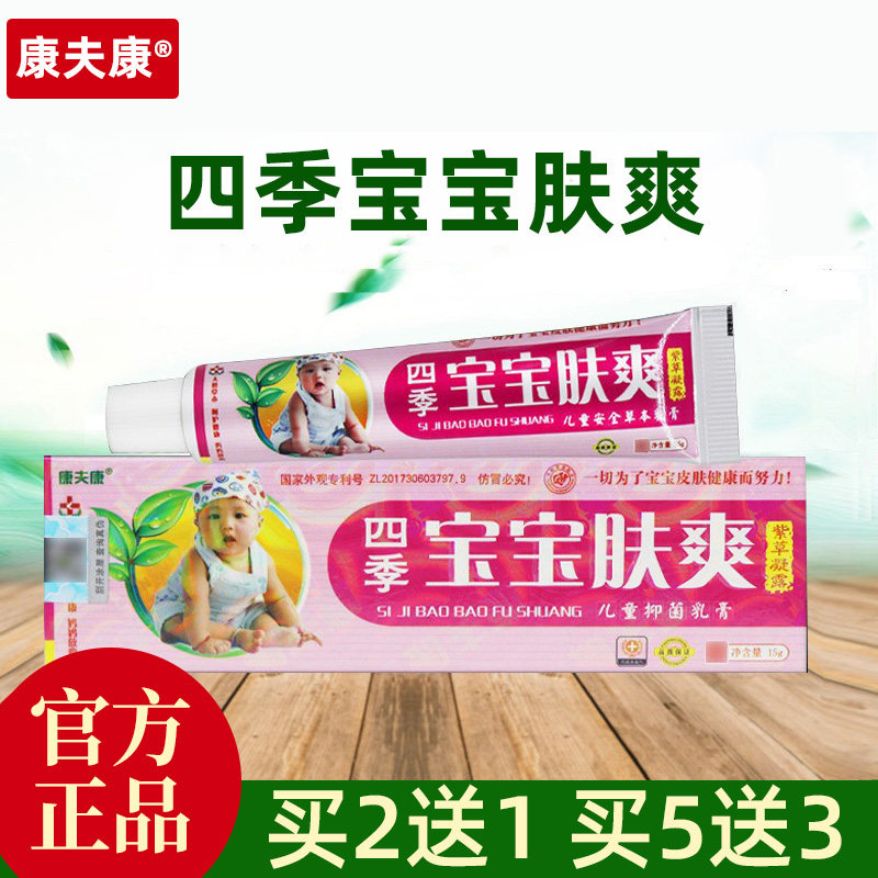 康夫康四季宝宝肤爽紫草凝露儿童抑菌乳膏官方正品皮肤外用软膏