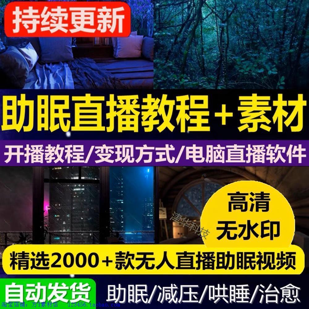 助眠素材直播自然白噪音解压雨声音乐抖音教程视频睡眠无人直播