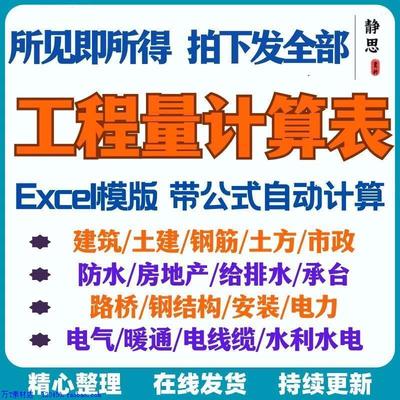 工程量自动计算表格excel模板软件规范手算钢筋土建安装市政装修