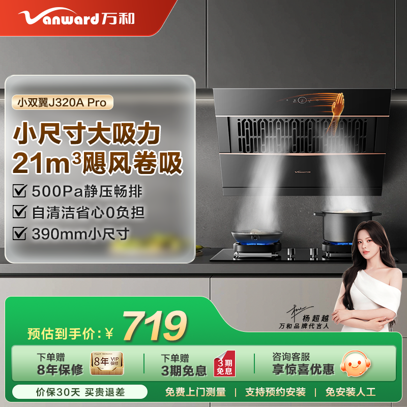 万和家用厨房大吸力侧吸式抽油烟机吸油烟机320PRO