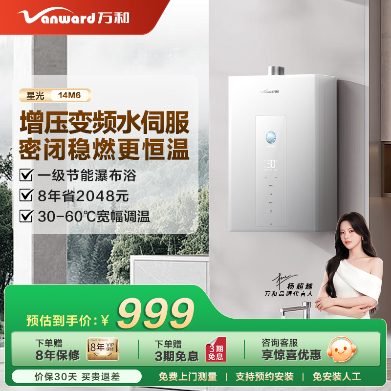 万和M6增压变频水伺服燃气热水器天然气一级节能恒温洗澡13升16L