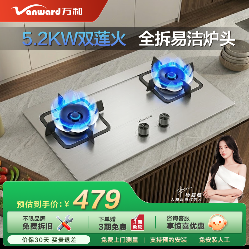 万和不锈钢燃气灶具煤气灶双灶嵌入式天然气液化炉台B9