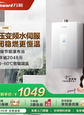 万和M6增压变频水伺服燃气热水器天然气一级节能恒温洗澡13升16L