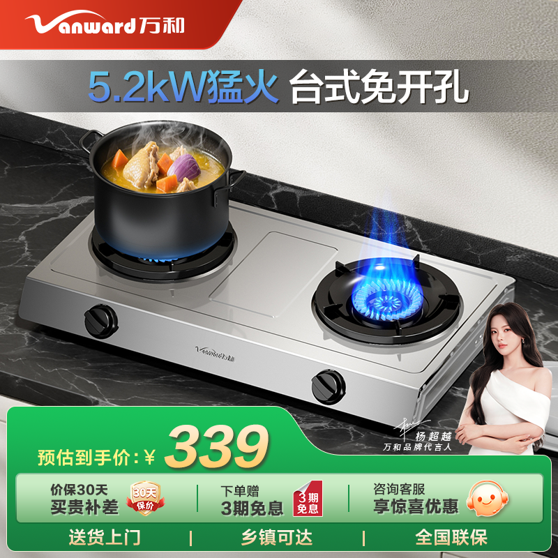 万和不锈钢煤气灶双灶家用天然气液化气台式燃气灶D9