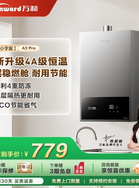 万和13升14升16升天然气液化气 恒温变频燃气热水器A3PRO