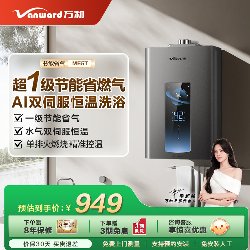 万和双伺服燃气款热水器电家用天然气一级节能恒温洗澡官方1316升