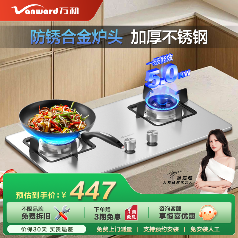 万和嵌入式B7B53燃气灶煤气家用可调节天然气液化气台式双灶具