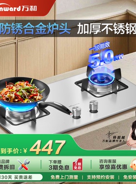 万和嵌入式B7B53燃气灶煤气家用可调节天然气液化气台式双灶具