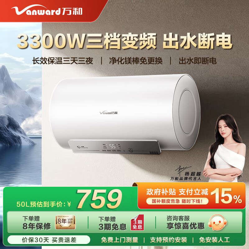 万和电热水器电家用一级能效Q2ultra50升60升节能速热储水式Q8