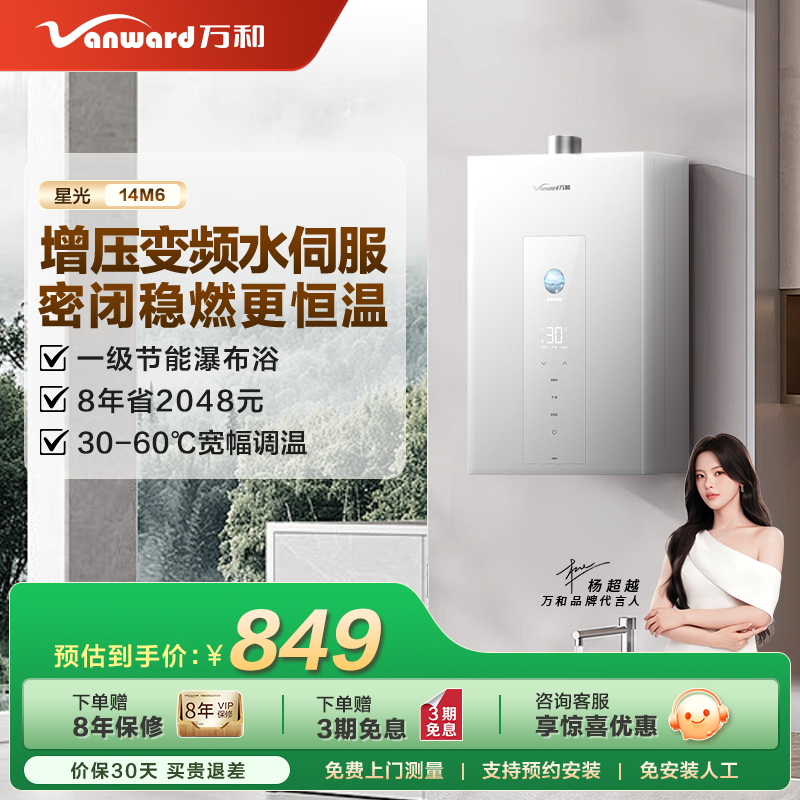 万和M6增压变频水伺服燃气热水器天然气一级节能恒温洗澡13升16L