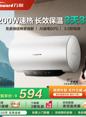 万和电热水器电家用储水式50升60升L一级能效节能速热预约洗Q2E