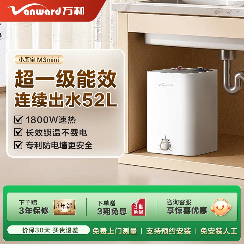 万和6.6升小厨宝家用即热式储水式一级能效E6.6-M3mini