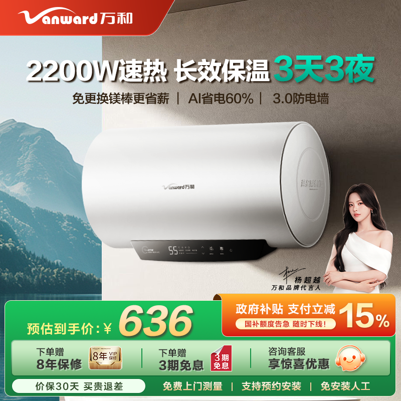万和电热水器电家用卫生间储水式洗澡60L升出租房40升一级能效Q2