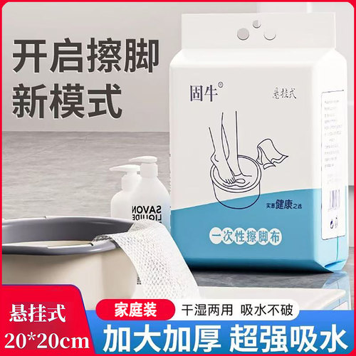 悬挂式一次性擦脚布擦脚巾干湿两用加大加厚懒人抹布擦脚纸