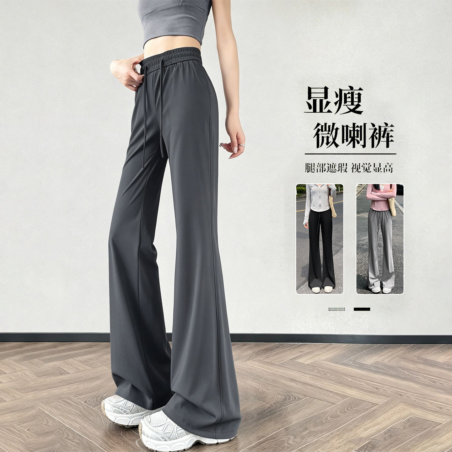 冰丝防晒喇叭裤女2026新款夏季薄款垂感小个子黑色速干微喇运动裤
