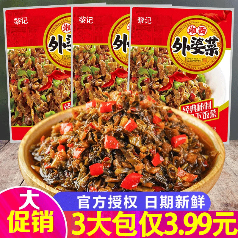 湖南特色外婆菜梅干菜开胃下饭菜免洗免切大份量家常菜,水产肉类/新鲜蔬果/熟食,酱菜/下饭菜/外婆菜,淘宝优惠券,粉丝福利购,淘宝优惠卷