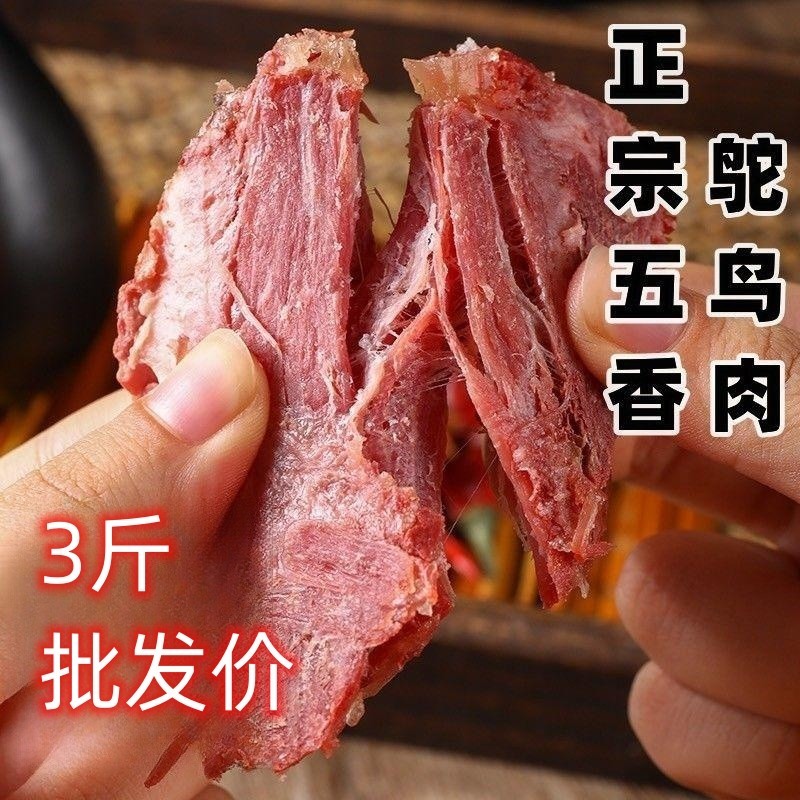 1500g巨实惠五香鸵鸟肉熟食卤味新鲜原切酱香鸵鸟肉即食真空包装