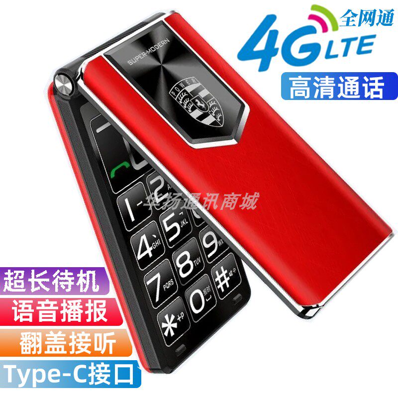 4G老人机翻盖一键拨号大音量
