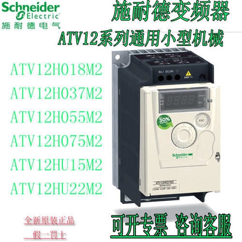 施耐德变频器ATV12H037M8