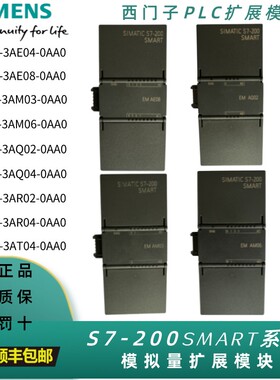 西门子SMART PLC6ES7288-3AE/AM/AQ/AR/AT/02//03/04/06/08模拟量