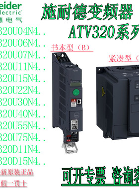 全新施耐德变频器ATV320U22N4C ATV320U07N4C ATV320U15N4C紧凑型
