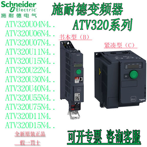 全新施耐德变频器ATV320U