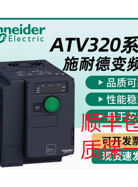 施耐德变频器ATV320U04N4C/07N4C/U15N4C/U22N4C/U30N4C/U40N4C