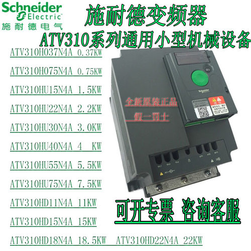施耐德变频器ATV310H7N45